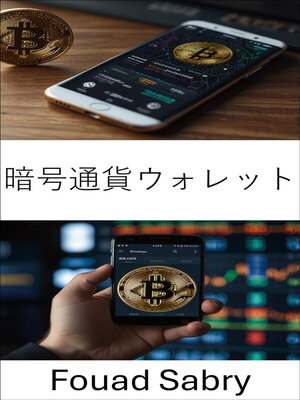 cover image of 暗号通貨ウォレット